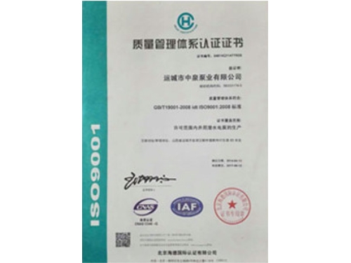 質量管理體系認證證書